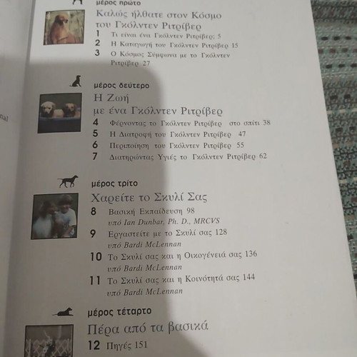 The Golden Retriever book by Julie Cairns