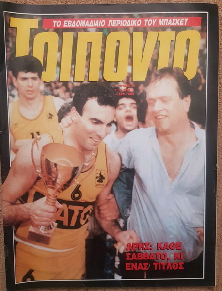 παλιο περιοδικό Τρίποντο