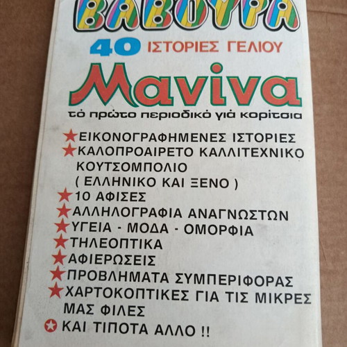 Patty 210 comic book used, Greek