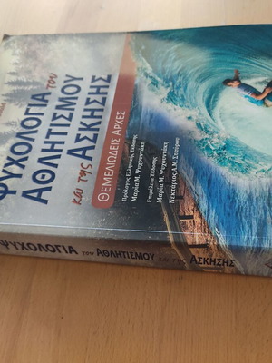 Psychology of Exercise and Sport book new, Paschalidis editions