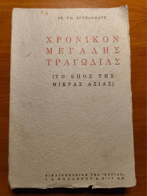 Chronikon Megalis Tragodias used, book on the Asia Minor Catastrophe