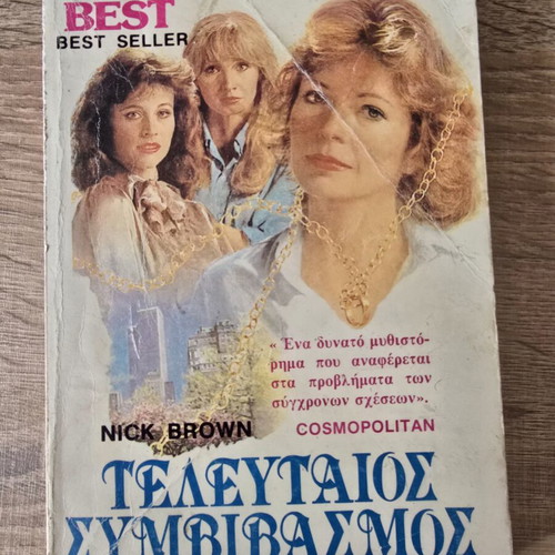 Last Compromise by Nick Brown used social novel