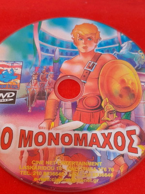 DVD Ο Μονομάχος μεταχειρισμένο, παιδικό με υπότιτλους