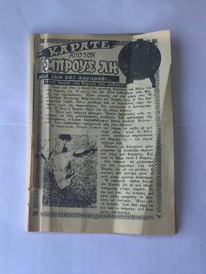 Mikros Archigos magazine No. 724 used without cover