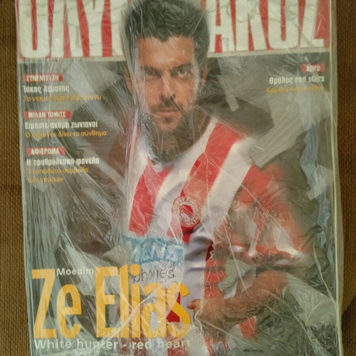 Συλλεκτικά περιοδικά Ολυμπιακός vintage, πακέτο 3, σαν καινούργια