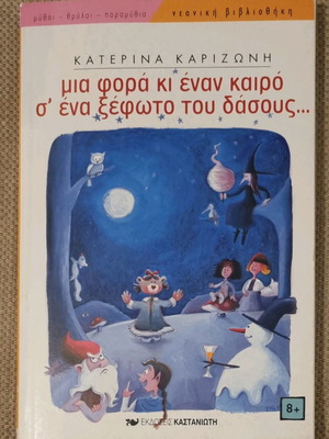 Once Upon a Time in a Forest Glade book like new