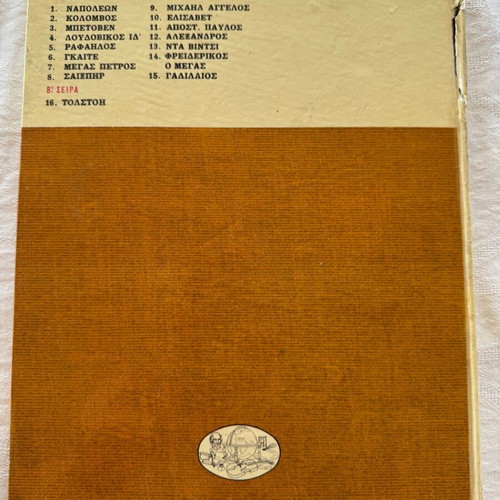The Greats of All Times 4 Volumes Used