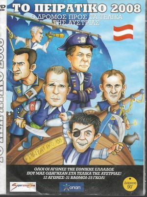Το Πειρατικό 2008 DVD καινούργιο, ντοκιμαντέρ