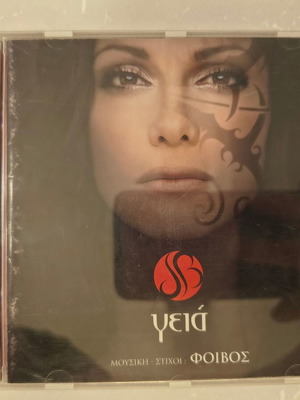 Δέσποινα Βανδή Γεια διπλό CD