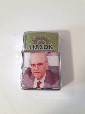 Αναπτήρας ΠΑΣΟΚ