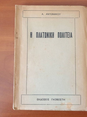 The Platonic Republic by A. Antonakos in excellent condition