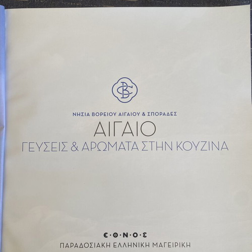 Aigaio Flavors & Aromas in the Kitchen Cookbook