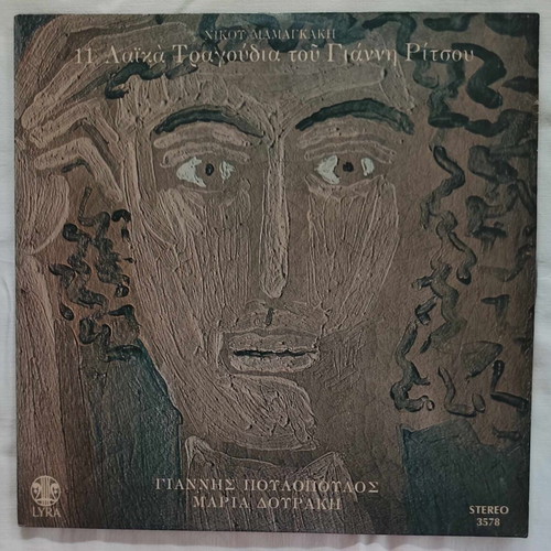 Nikos Mamangakis 11 Laika Tragoudia tou Gianni Ritsou vinyl record used