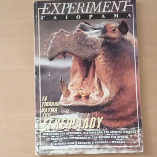 Experiment Gaiorama used, 2 issues