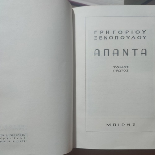 Xenopoulos Complete Works 6 Volumes used, Biris editions
