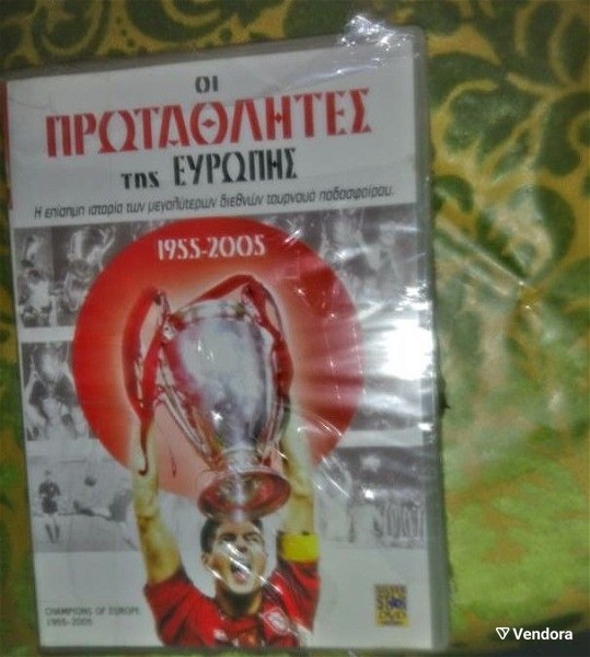  DVD protathlites efropis 1955-2005 DVD sfragismeno