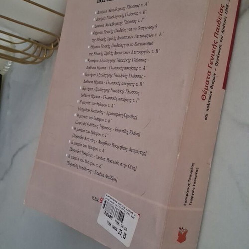 General Education Topics for National School of Judicial Officers Exam like new