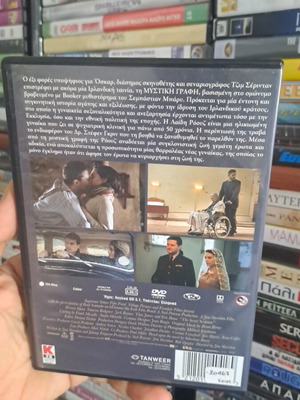 Η Μυστική Γραφή DVD μεταχειρισμένο, κοινωνική δραματική με υπότιτλους