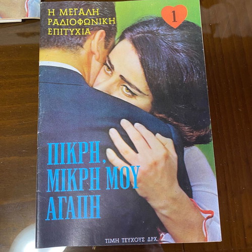 Pikri Mikri Mou Agapi collectible series used, issues 1 to 11, 1964