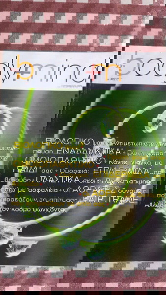 Vita body and mind Σεπτέμβριος 2006