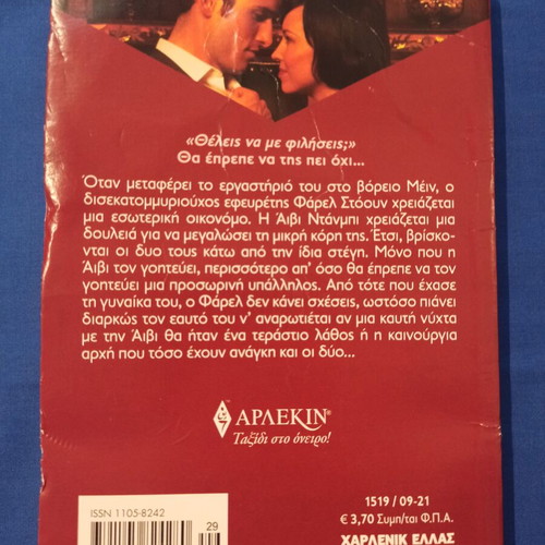 Harlequin pocket books pack: Fiery Conquest by Natalie Anderson & Fiery Temptation by Janice Maynard