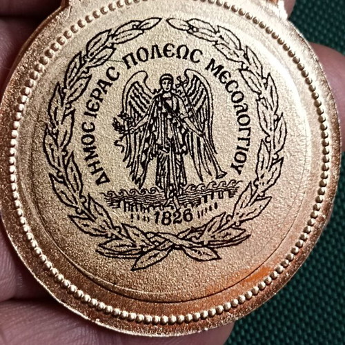 Commemorative Road of Sacrifice Medal like new, Mesolongi Municipality