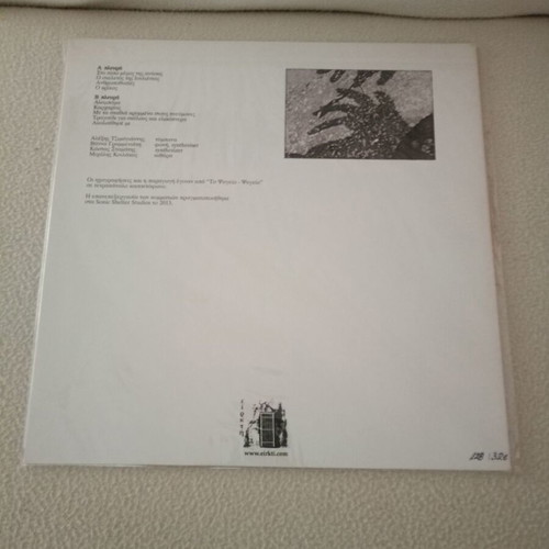 To Psygeio vinyl new, alternative rock, noise, experimental
