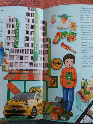 Children's book Diafimisi The Big Scatterbrain new