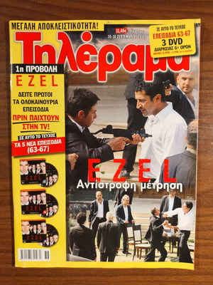 Tilerama Magazine Issue 1801 September 2011 like new