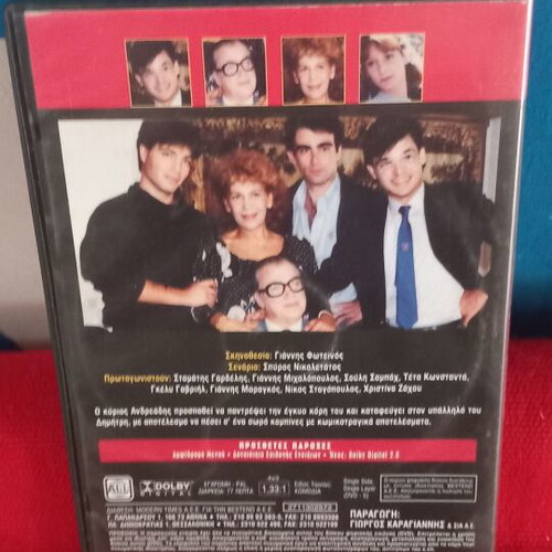 Ενα Εξυπνο Μουτρο DVD σαν καινούργιο, κωμωδία αισθηματική