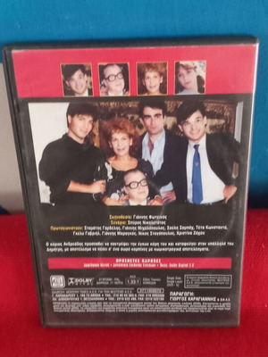 Ενα Εξυπνο Μουτρο DVD σαν καινούργιο, κωμωδία αισθηματική