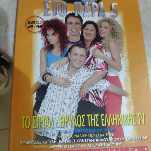 Sto Para Pente DVD box set, complete series