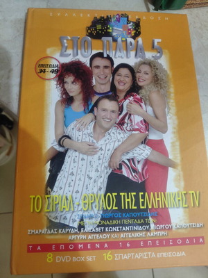 Sto Para Pente DVD box set, complete series