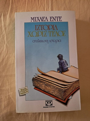 Michael Ende The Neverending Story book