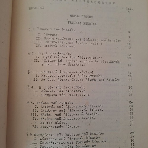 Introduction to the Science of Law book used, 1960