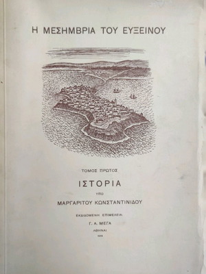 The Mesimvria of Euxeinos Volume One History used