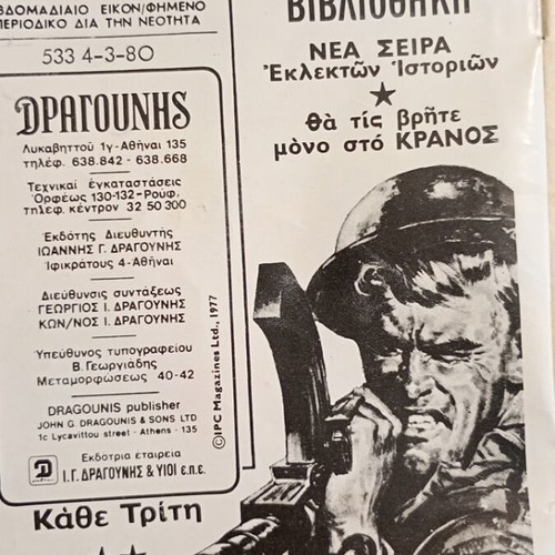 Kranos and Machi illustrated magazines used, black and white print