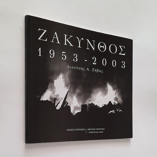 Zakynthos 1953-2003 book used, earthquake history