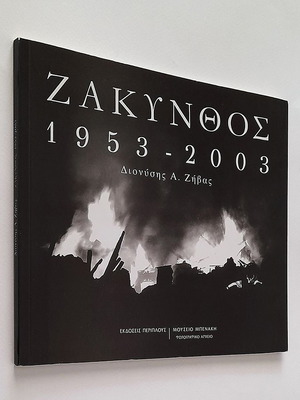 Zakynthos 1953-2003 book used, earthquake history