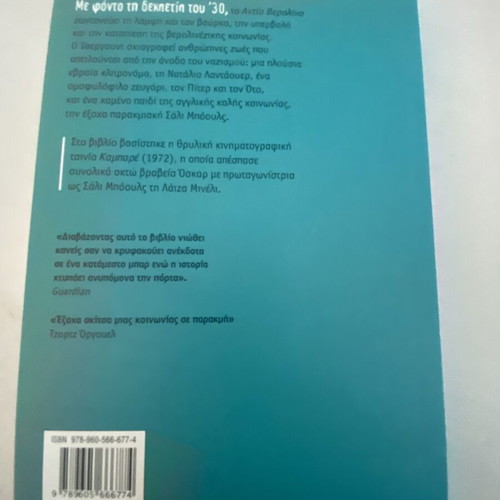 Antio Verolino book like new, Greek language