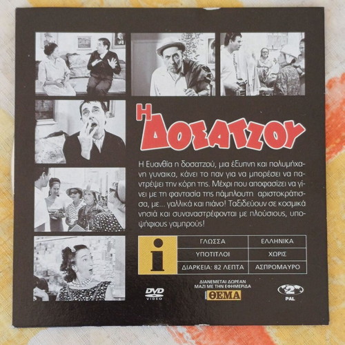 DVD Η Δοσατζού new comedy film 1996
