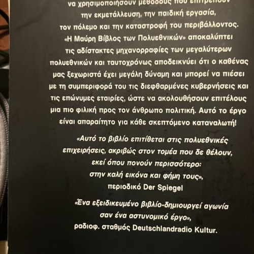 The Black Bible of Multinationals, Kadmos Editions