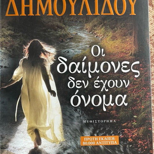 The Demons Have No Name novel like new by Chrysida Dimoulidou