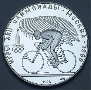 Ρωσία - 10 Rubles 1978, Ασημένιο - Proof