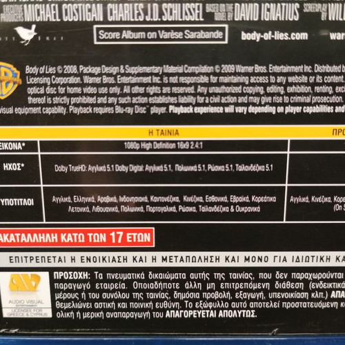 Body of Lies Blu-Ray like new with Greek subtitles