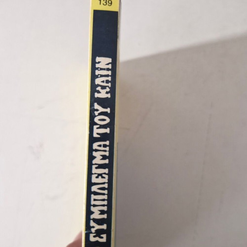 Agatha Christie book like new, Greek language