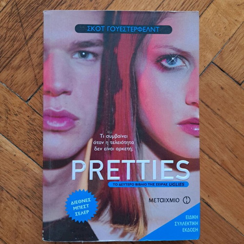 Pretties like new, second book of the Uglies series in Greek