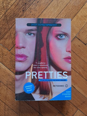 Pretties like new, second book of the Uglies series in Greek