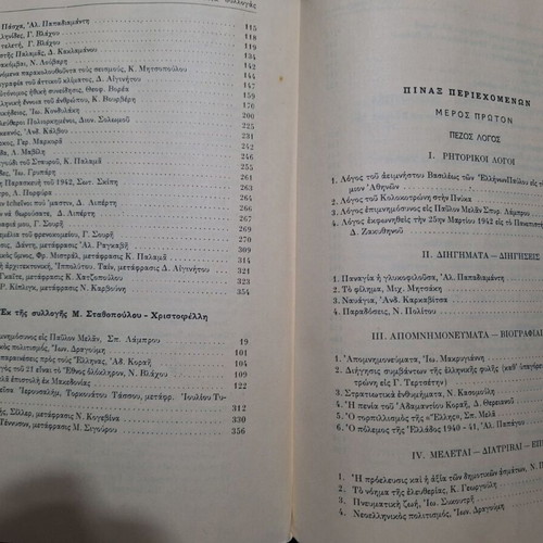 Neoellinika Anagnosmata books used, old school editions 1965 and 1968