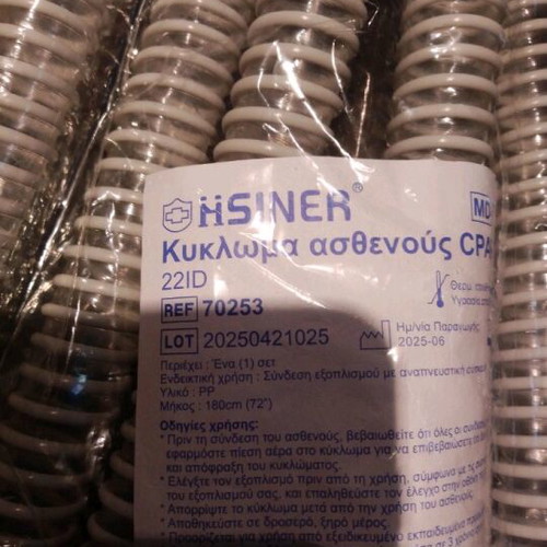 CPAP Hsiner tube 1.8m new, sealed
